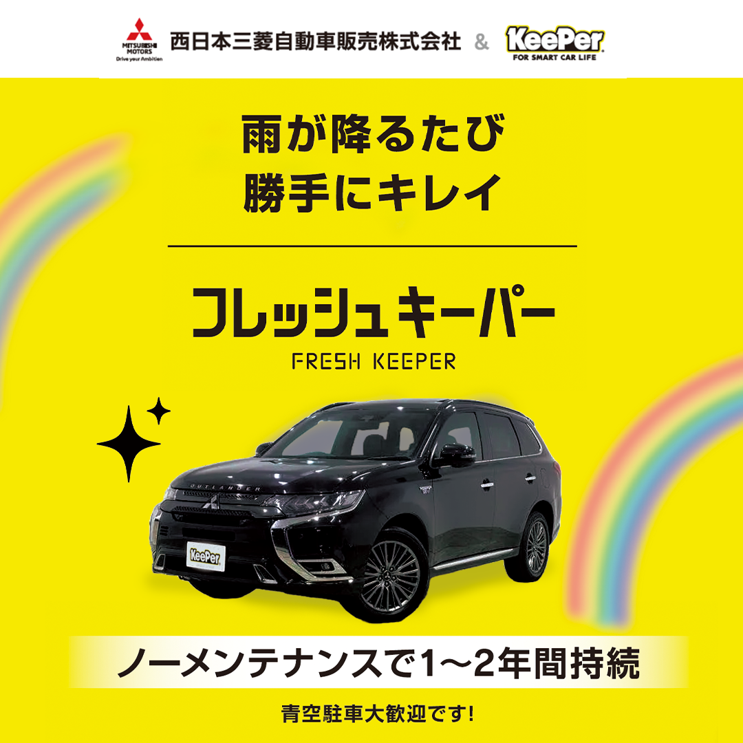 フレッシュキーパー