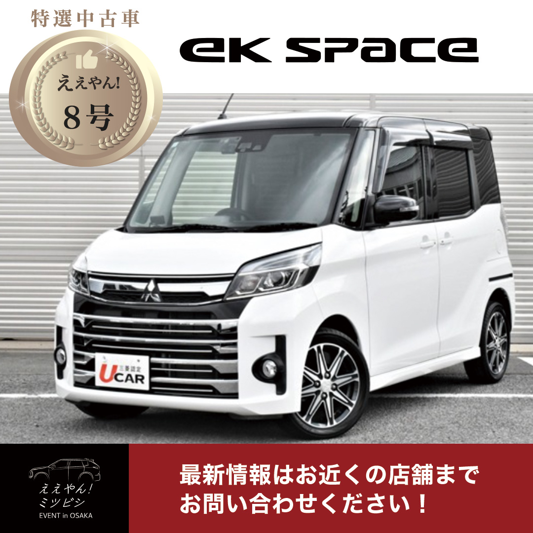 中古車_ええやん8号