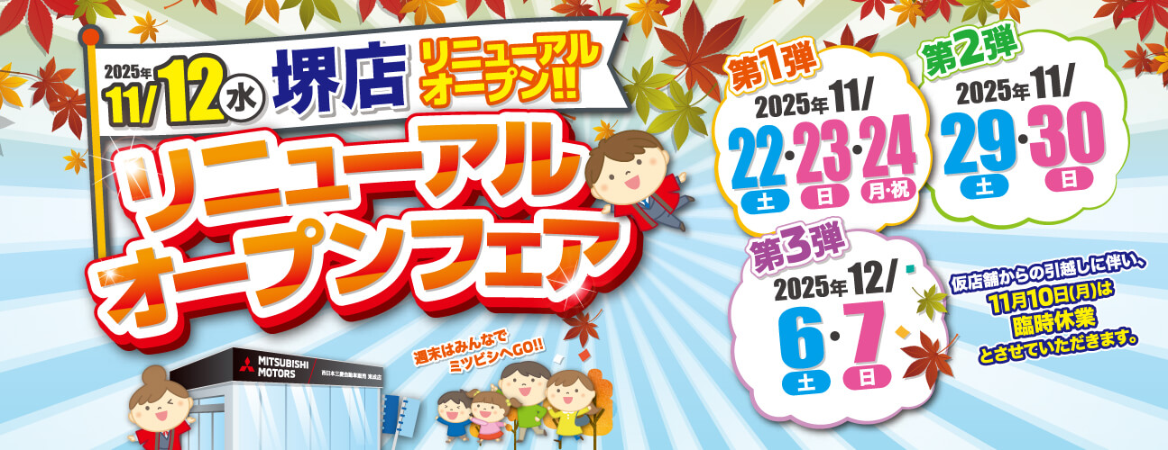 mv_リニューアル堺店